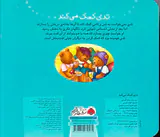 ماجراهای تدی تدی کمک می کند